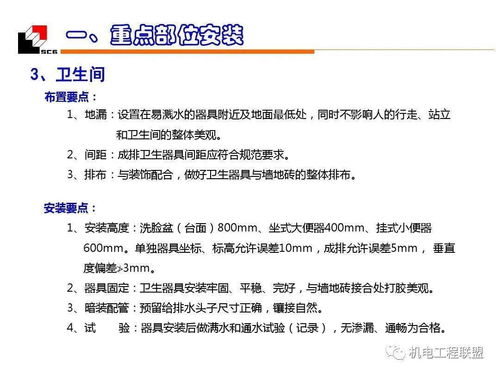 机电安装工程水暖质量创优 细部施工要点与分包管理策略