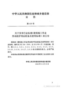 JGJ184-2009建筑施工劳动保护用品配备及使用标准解读 聚焦水暖电安装工程分包环节